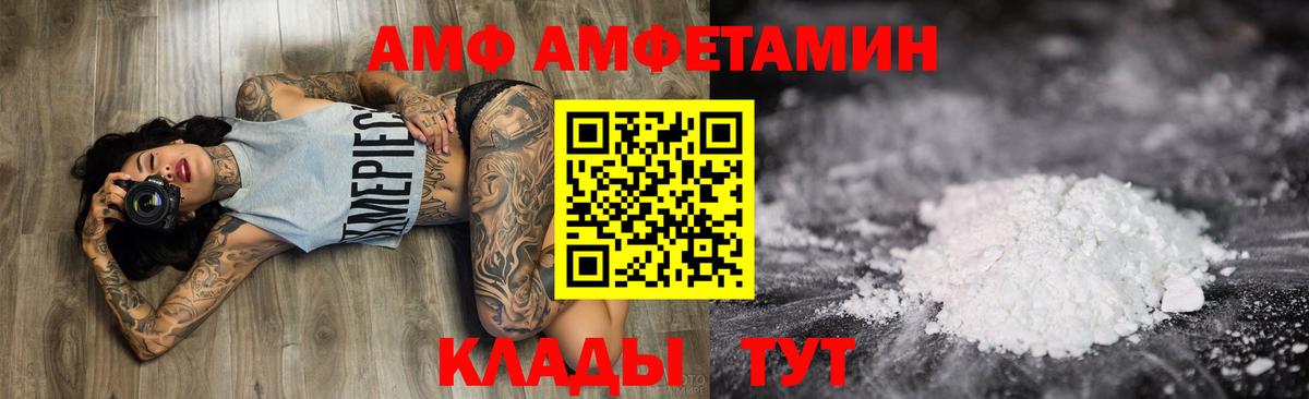 Amphetamine Розовый Реутов
