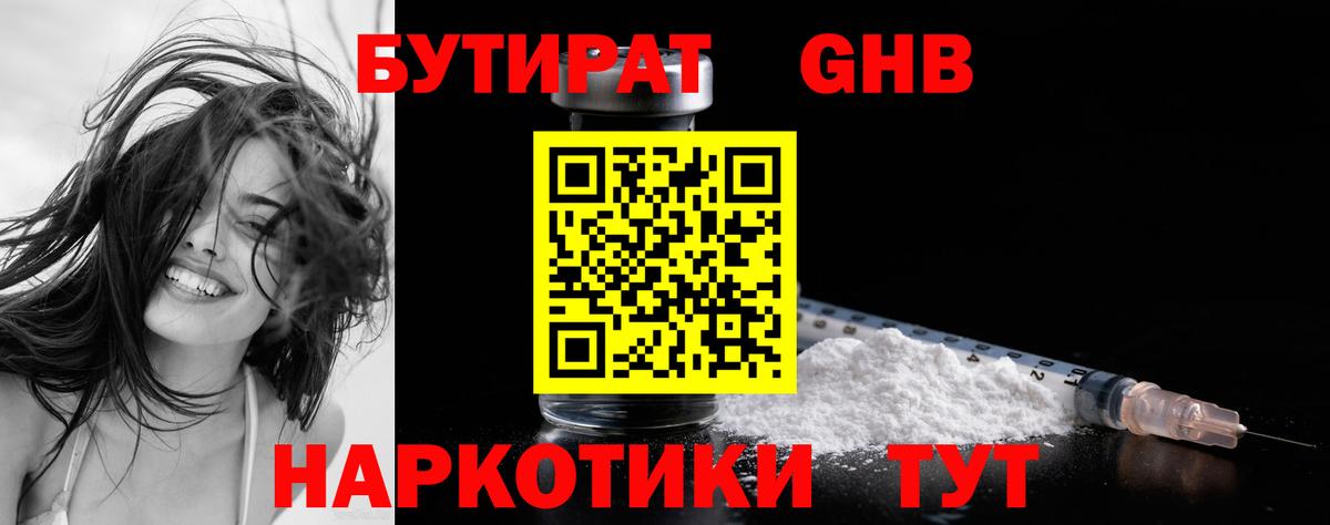 БУТИРАТ BDO  Вход с VPN  Реутов 