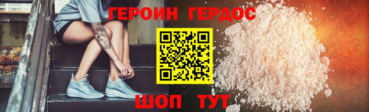 Героин VHQ Реутов