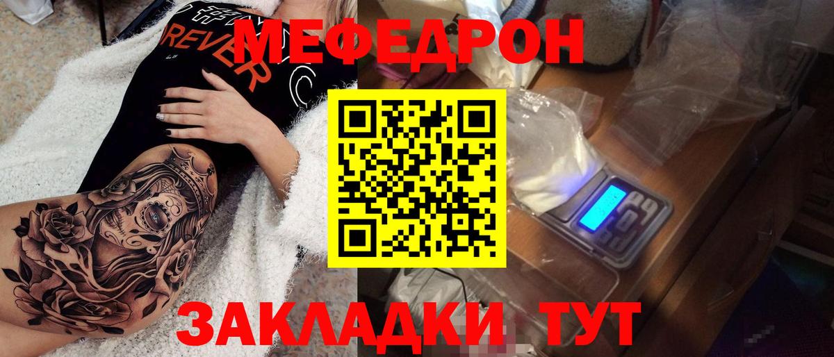 Меф  Вход с VPN  Реутов  МЯУ-МЯУ мука 
