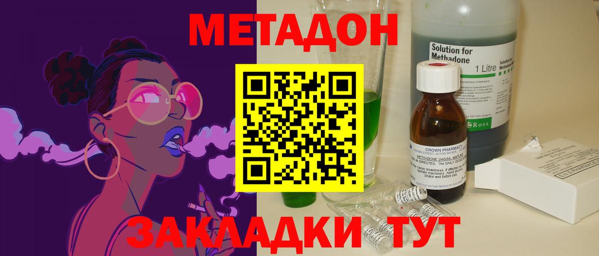 МЕТАДОН methadone Реутов