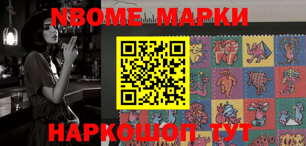 Марки NBOMe 1,5мг Реутов