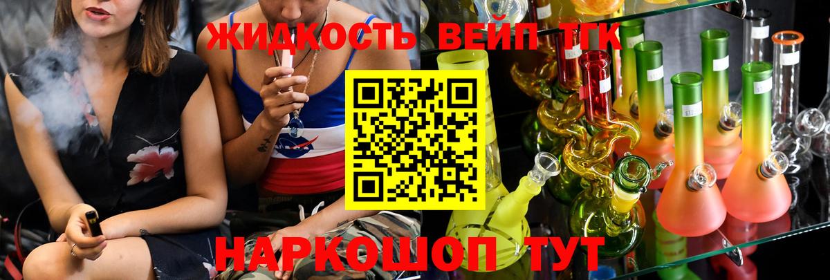 Дистиллят ТГК вейп с тгк  ТГК жижа  Реутов  Вход с VPN 